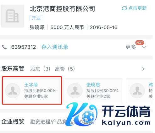 据查该公司的激动信息，发现该王姓受害者并非王念念聪