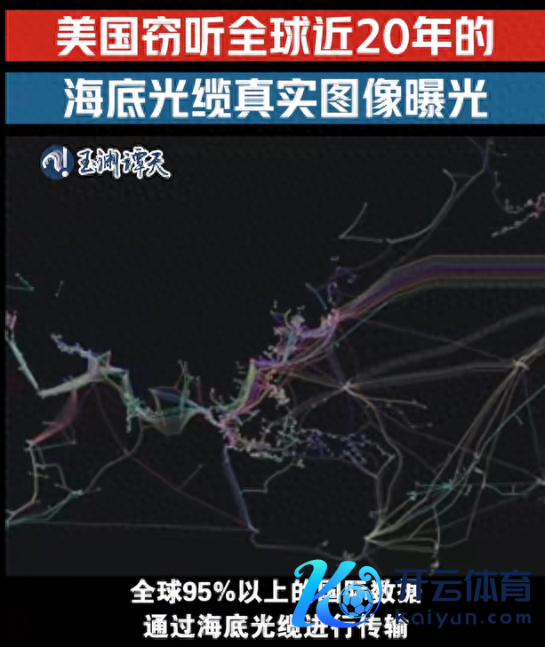 好意思国海底窃听光缆真是图像曝光 群众监听20年秘辛