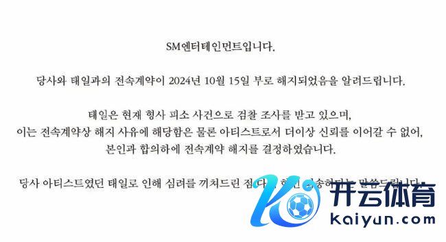 SM告示和文泰一解约！对方因刑事告状正在摄取打听