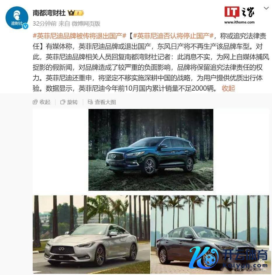 英菲尼迪否定住手国产：音尘子虚，对品牌形成了较严重的负面影响